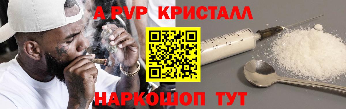 Альфа ПВП VHQ Таганрог