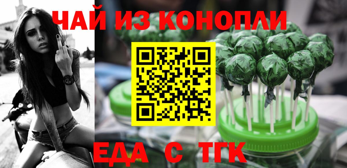 Таганрог  Печенье с ТГК конопля  Вход с VPN 