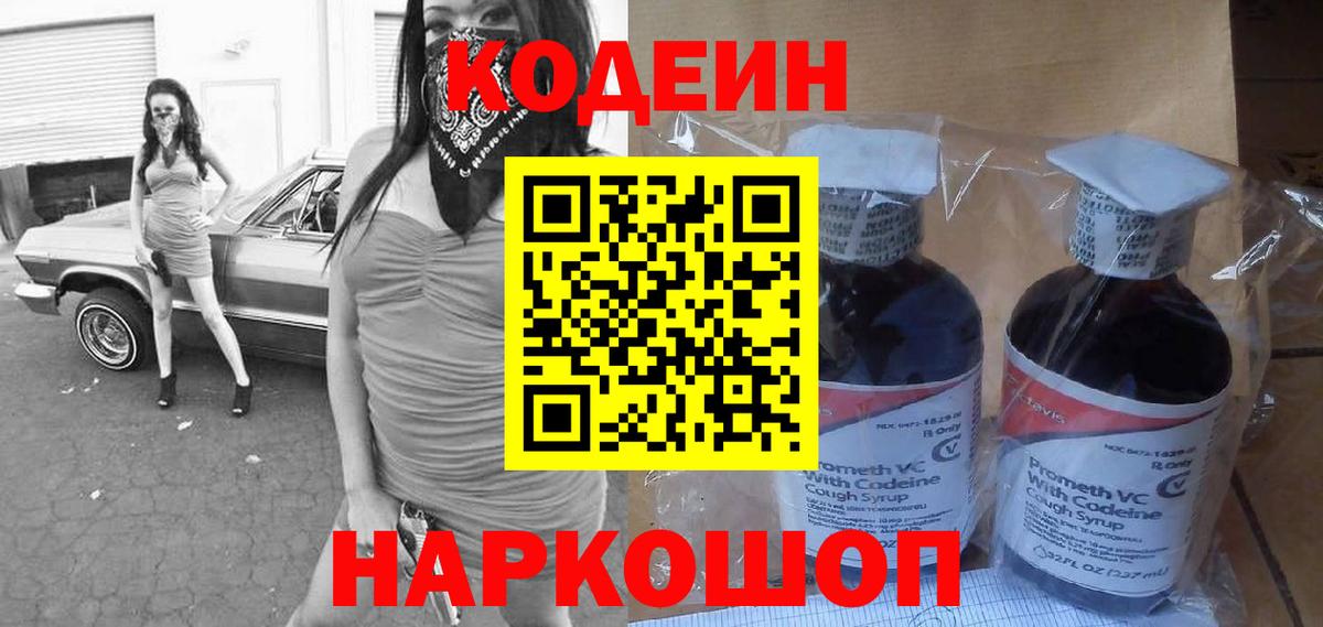 Кодеиновый сироп Lean напиток Lean (лин) Таганрог