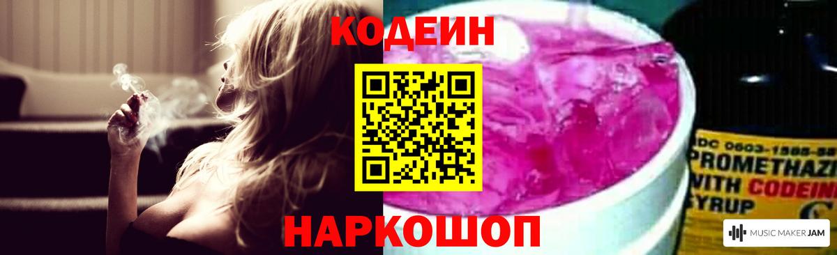 Таганрог  Кодеиновый сироп Lean напиток Lean (лин)  Вход с VPN  Codein напиток Lean (лин) 