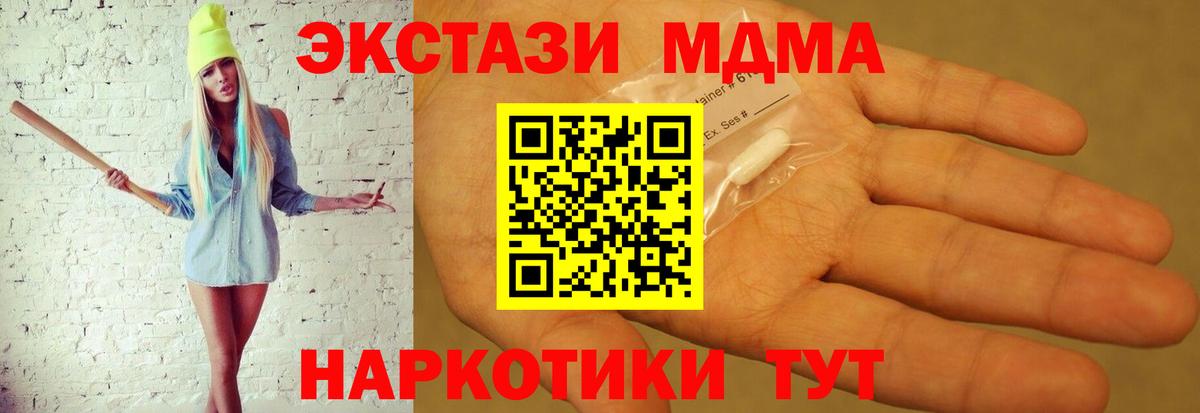 MDMA кристаллы  Вход с VPN  Таганрог  МДМА молли 
