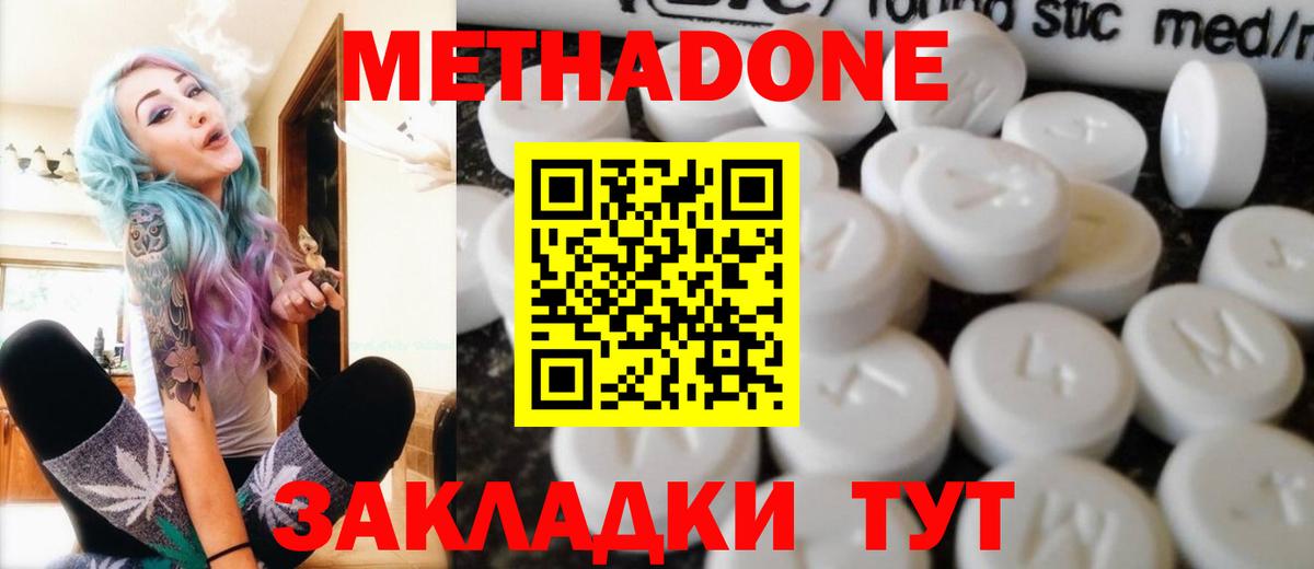 Метадон мёд  МЕТАДОН methadone  Таганрог  Вход с VPN 
