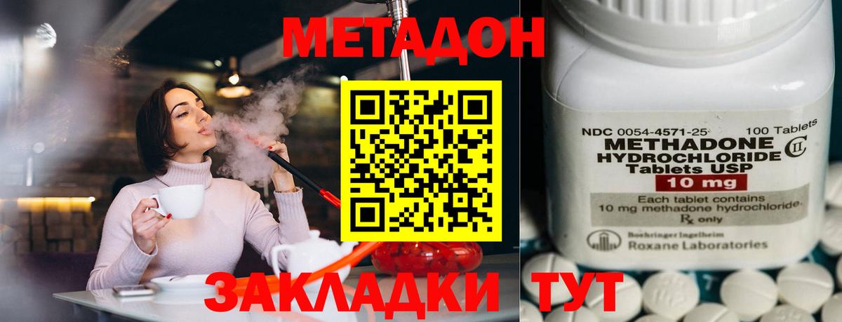 Метадон белоснежный Таганрог
