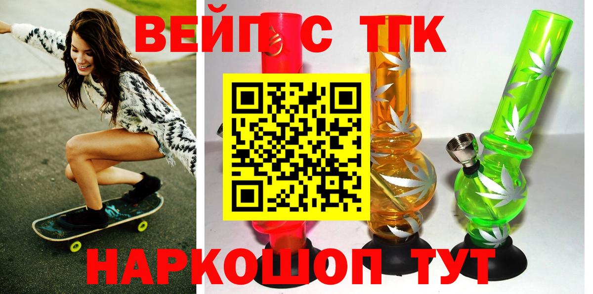 ТГК жижа  Вход с VPN  Таганрог  Дистиллят ТГК концентрат 